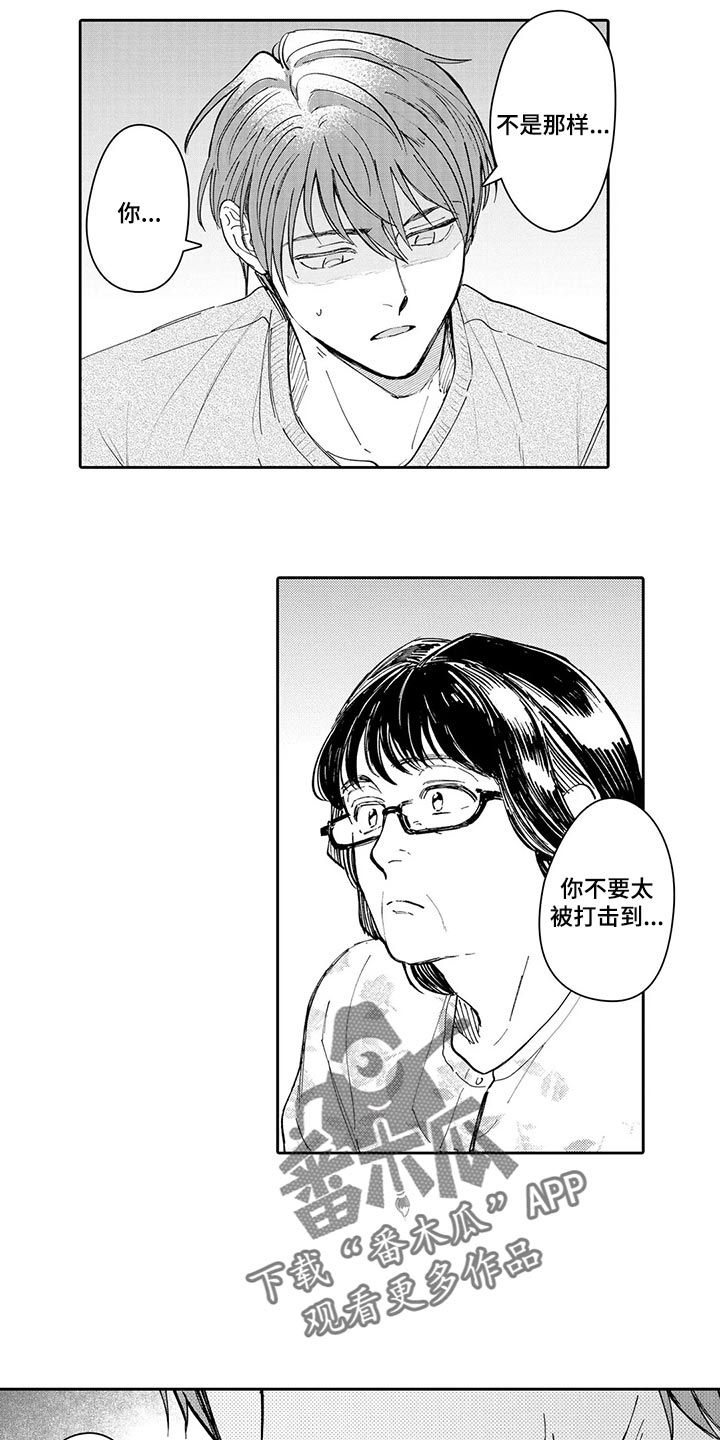 等待我的丈夫漫画,第24章：不要再提起4图