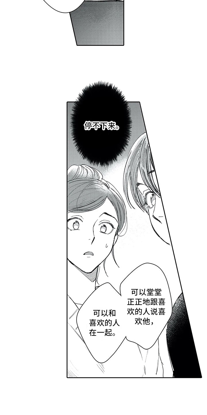 等待我的丈夫漫画,第13章：坦白1图