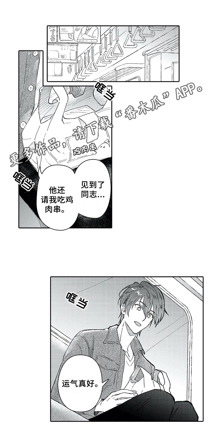 等待我的丈夫漫画,第9章：决定1图