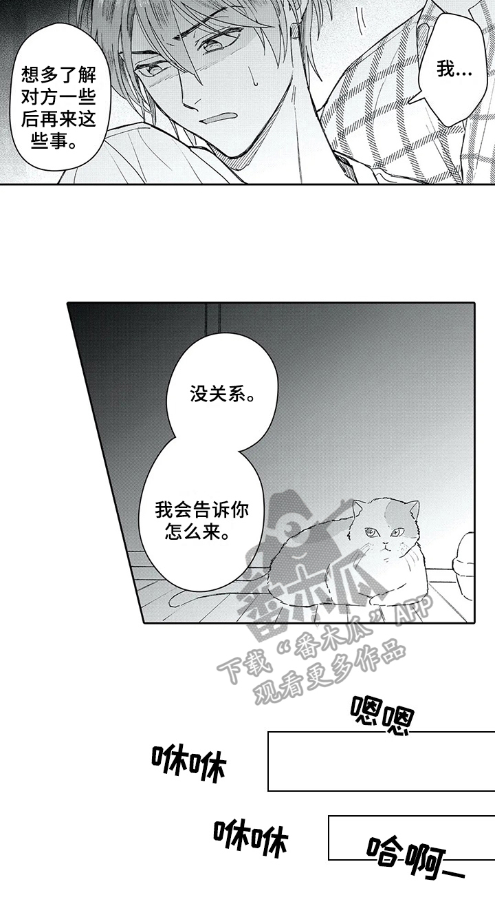 等待我的丈夫漫画,第8章：尝试4图