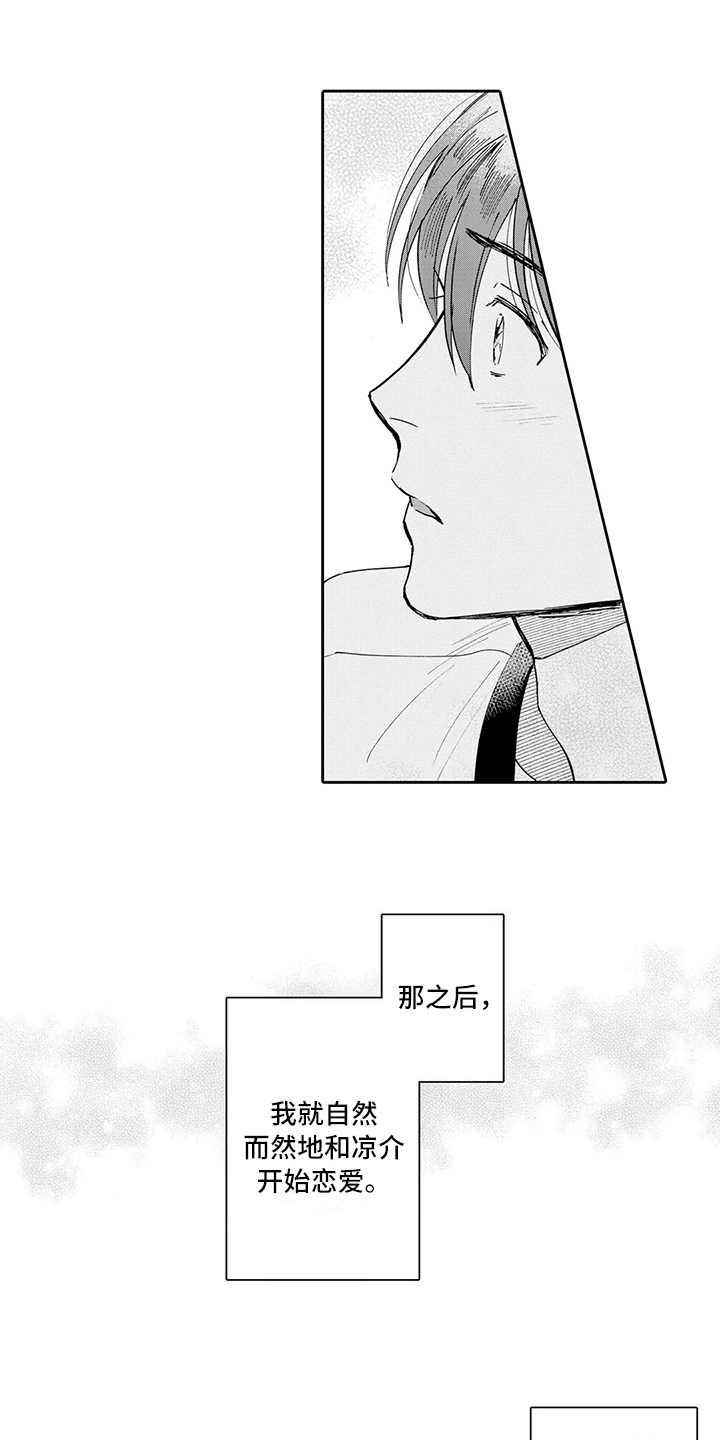 等待我的丈夫漫画,第21章：互补4图