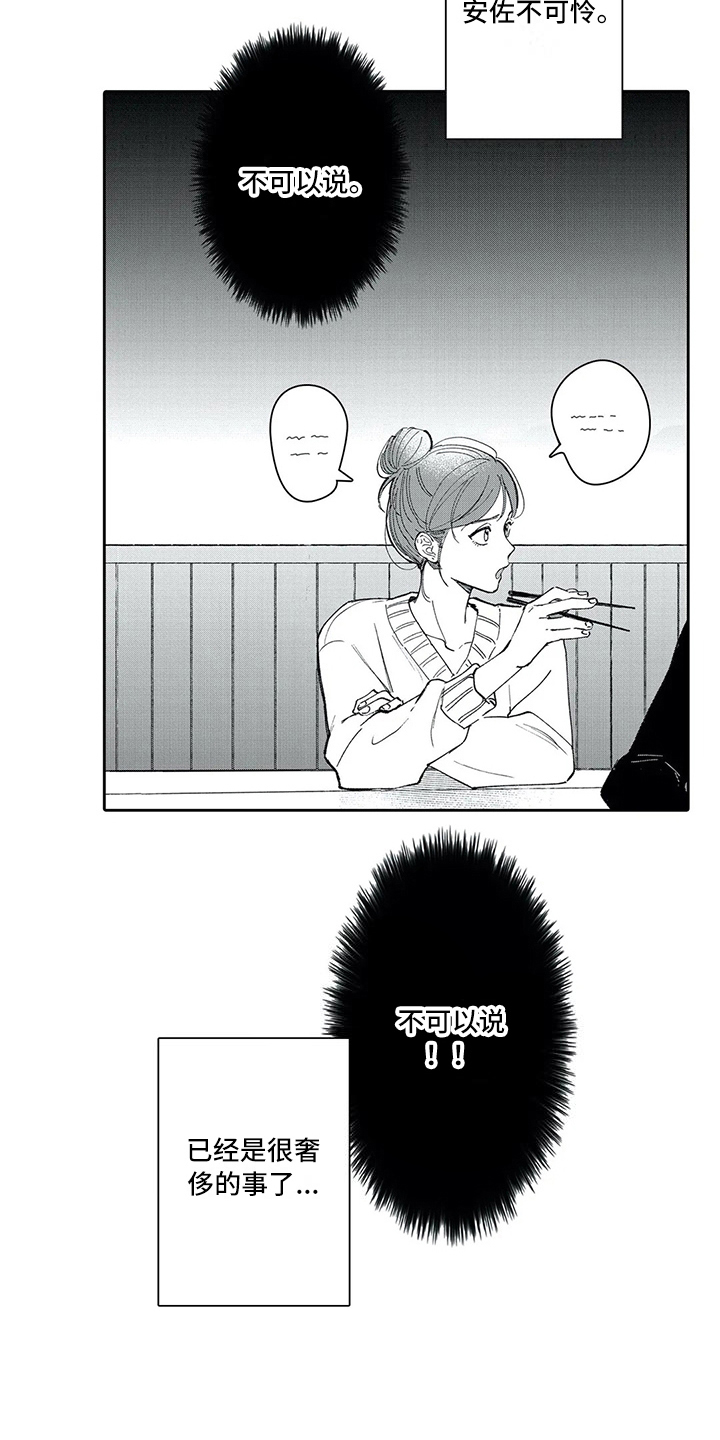 等待我的丈夫漫画,第13章：坦白3图