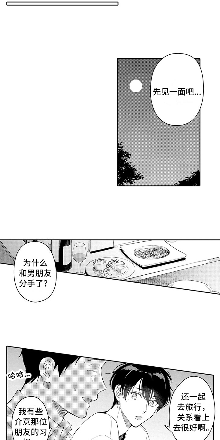 等待我的丈夫漫画,第21章：互补4图
