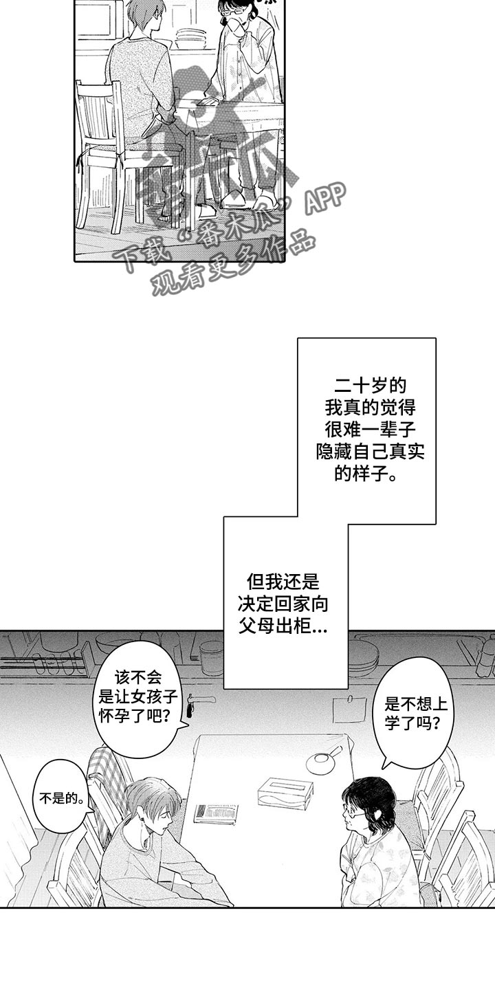 等待我的丈夫漫画,第24章：不要再提起3图