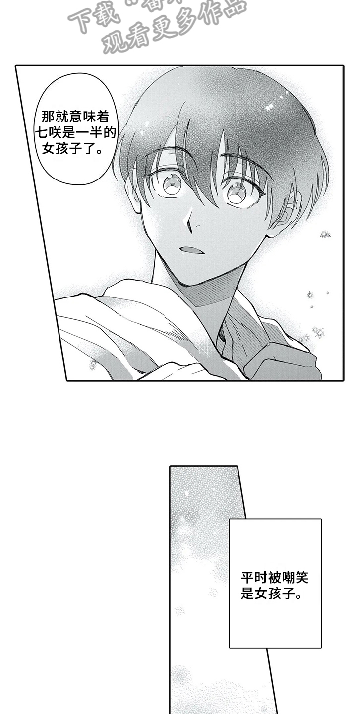 等待我的丈夫漫画,第4章：惊慌5图