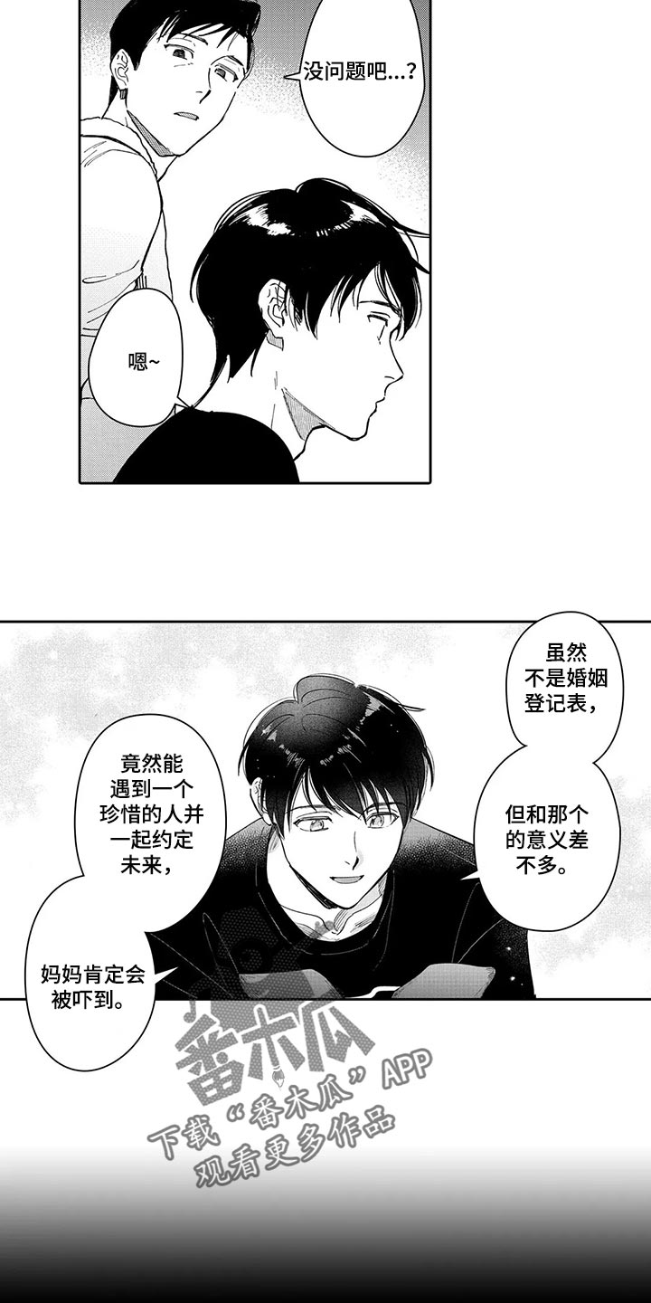等待我的丈夫漫画,第25章：认可4图