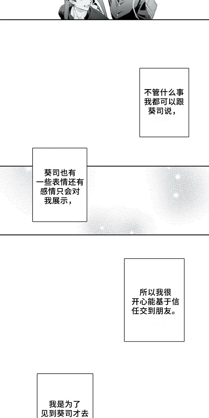 等待我的丈夫漫画,第3章：话题1图