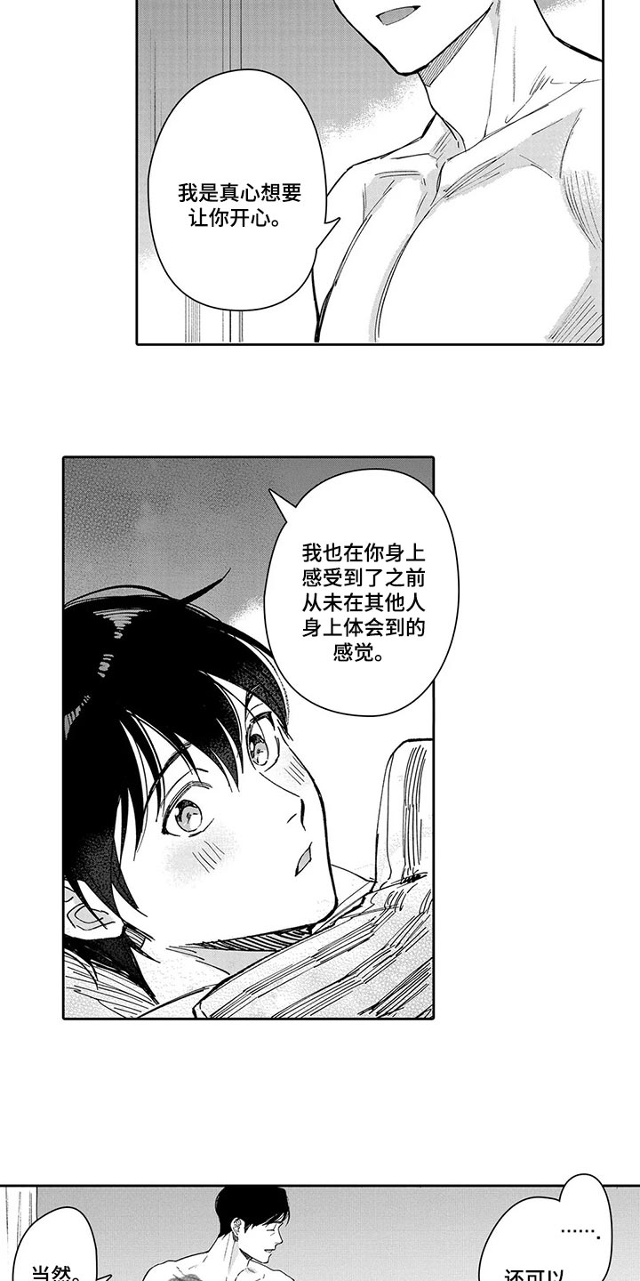 等待我的丈夫漫画,第26章：真心想让你开心5图