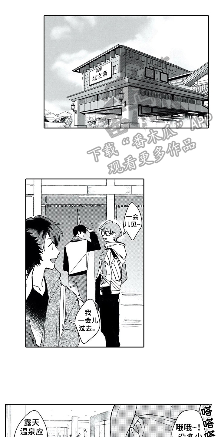 等待我的丈夫漫画,第6章：暗恋1图