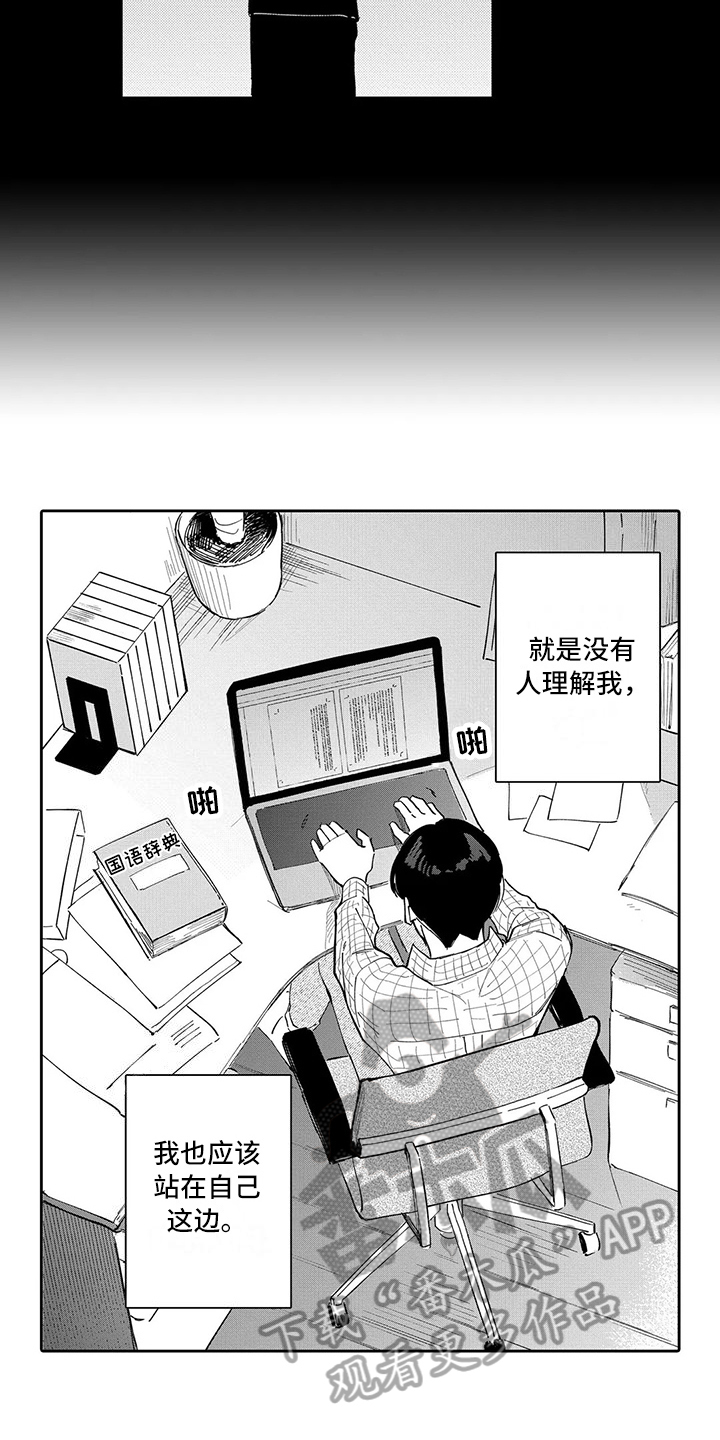 等待我的丈夫漫画,第23章：结婚1图