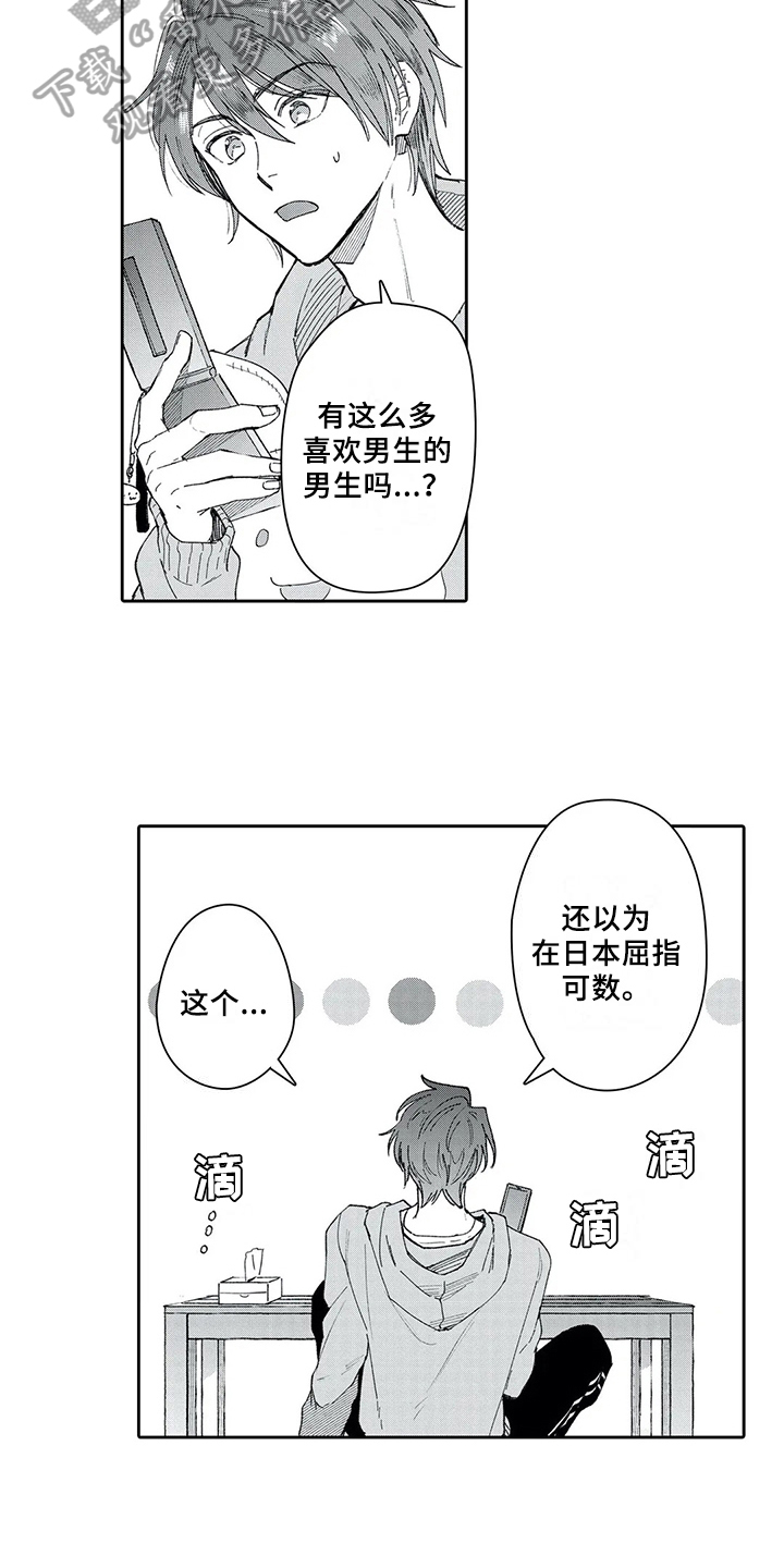 等待我的丈夫漫画,第8章：尝试3图