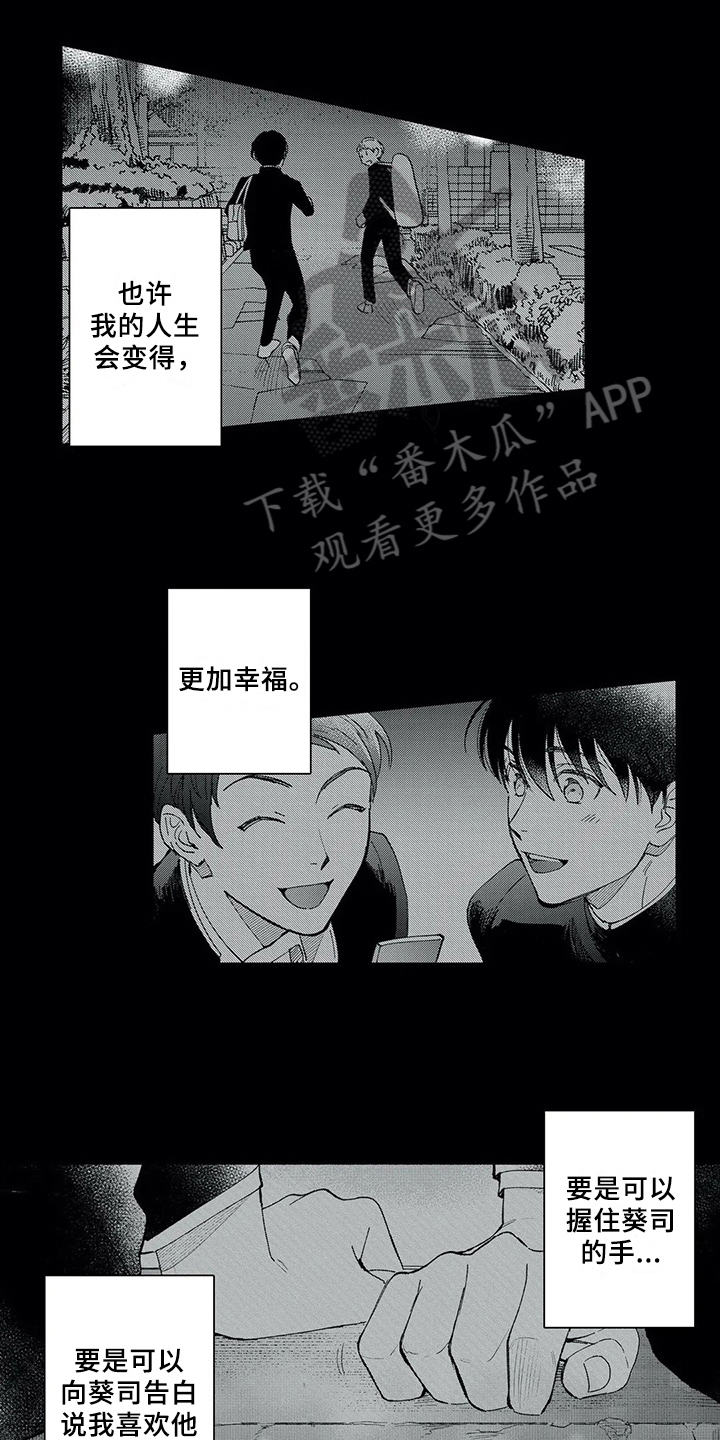 等待我的丈夫漫画,第4章：惊慌3图