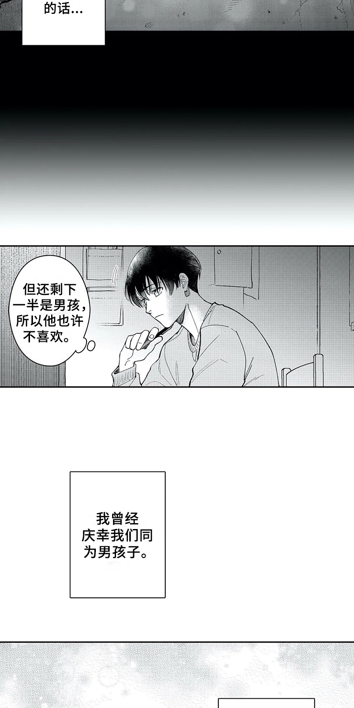 等待我的丈夫漫画,第4章：惊慌4图