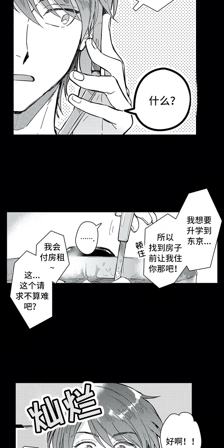 等待我的丈夫漫画,第10章：讨厌2图