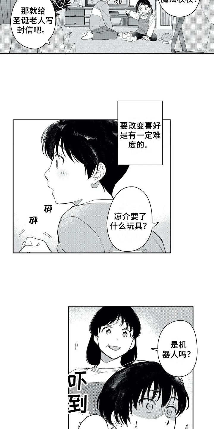 等待我的丈夫漫画,第2章：礼物2图