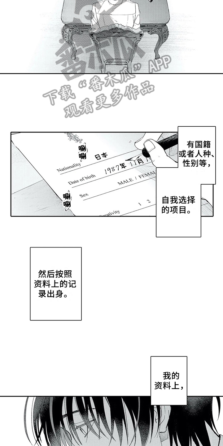 等待我的丈夫漫画,第5章：新朋友1图