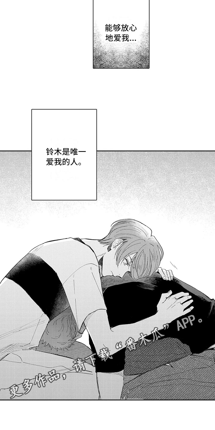 等待我的丈夫漫画,第16章：面对3图