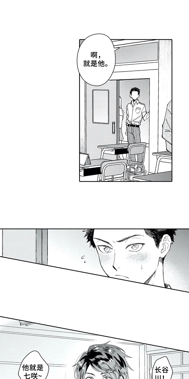 等待我的丈夫漫画,第5章：新朋友4图
