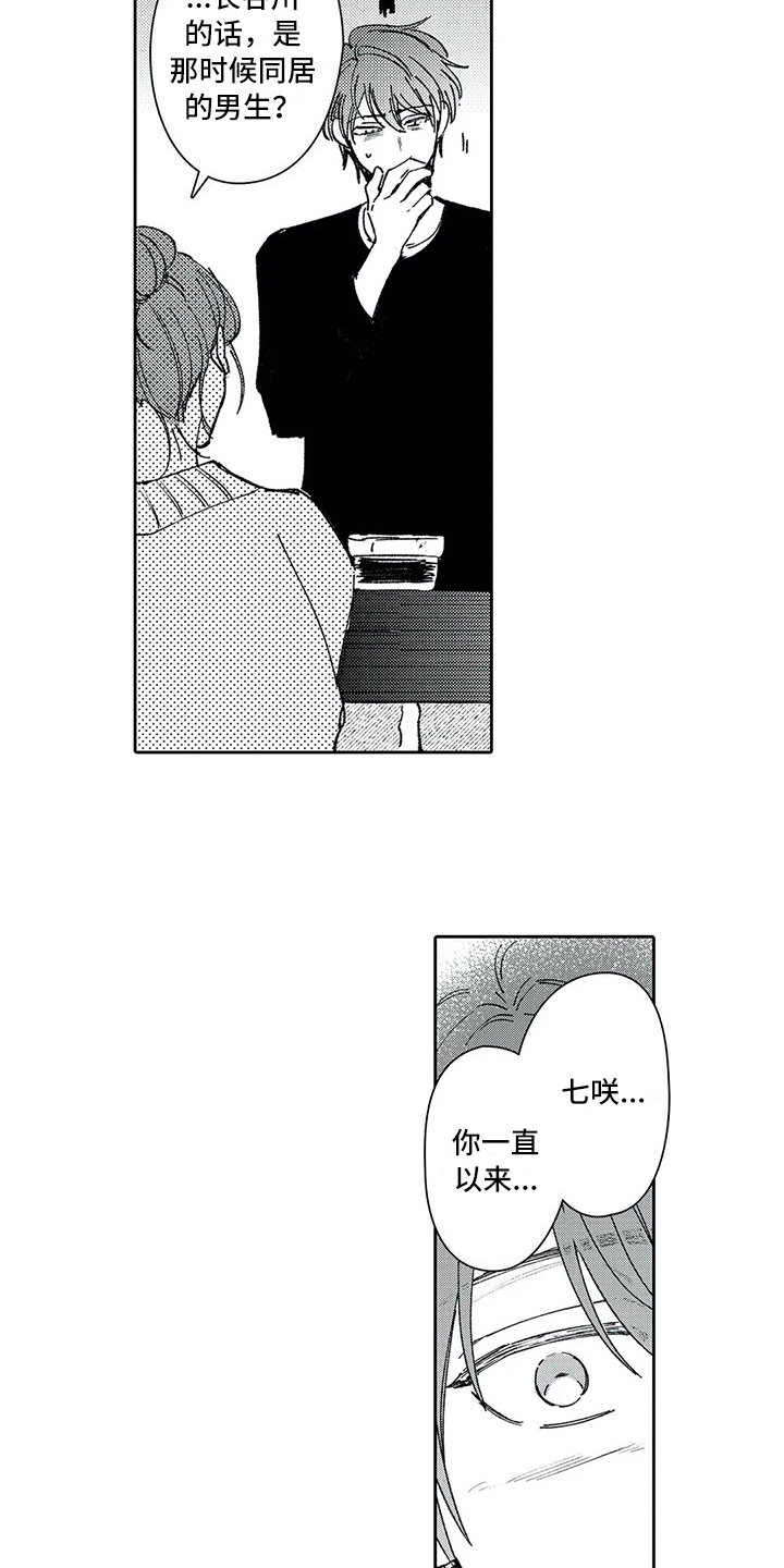 等待我的丈夫漫画,第13章：坦白3图