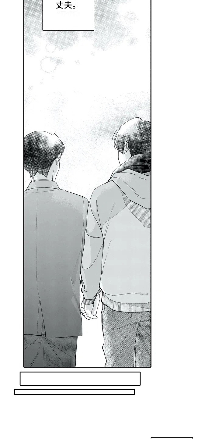 等待我的丈夫漫画,第1章：女孩子4图