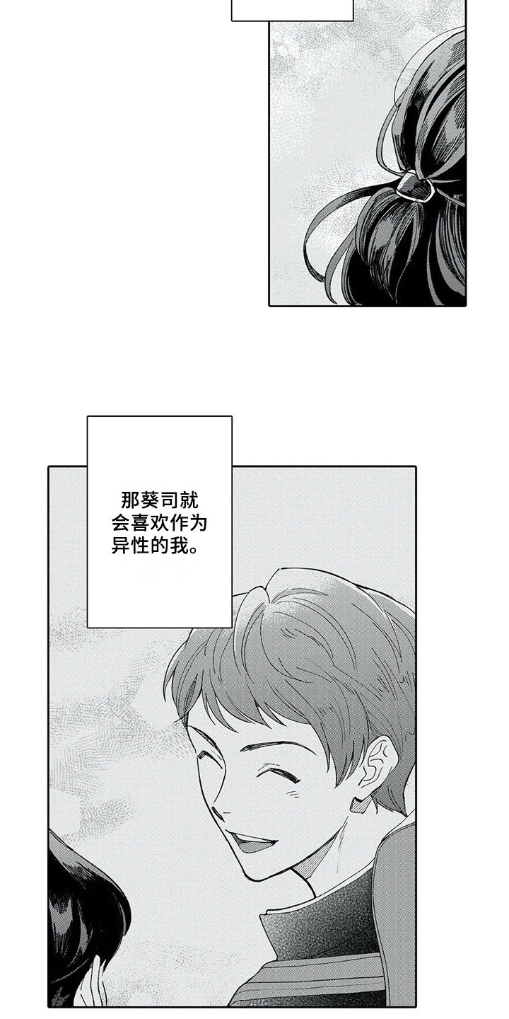 等待我的丈夫漫画,第4章：惊慌2图
