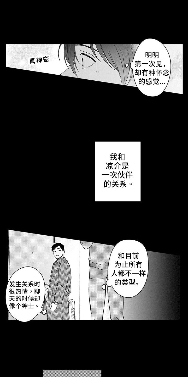 等待我的丈夫漫画,第20章：命运的相遇5图