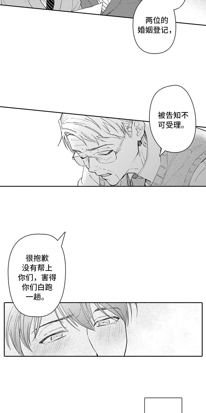 等待我的丈夫漫画,第23章：结婚5图
