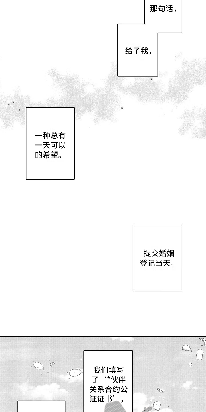 等待我的丈夫漫画,第23章：结婚1图