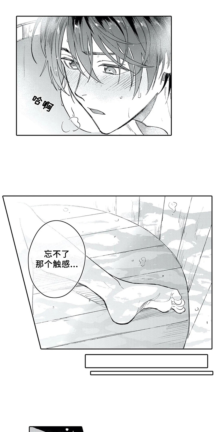 等待我的丈夫漫画,第6章：暗恋1图