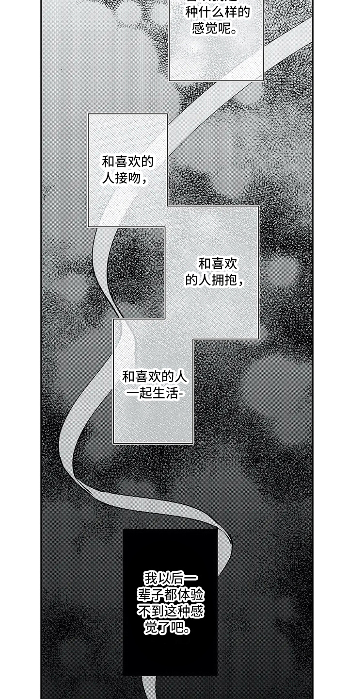 等待我的丈夫漫画,第13章：坦白1图