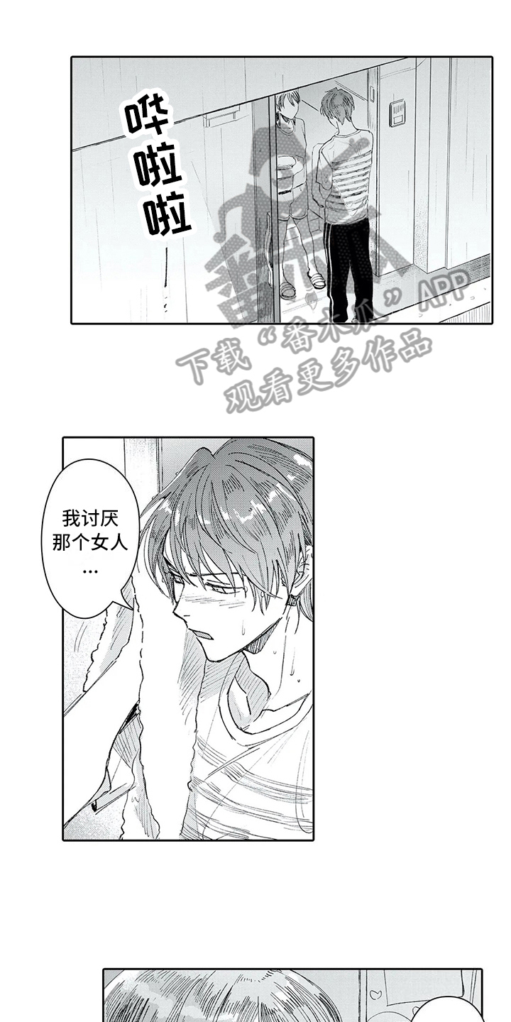 等待我的丈夫漫画,第12章：承认1图