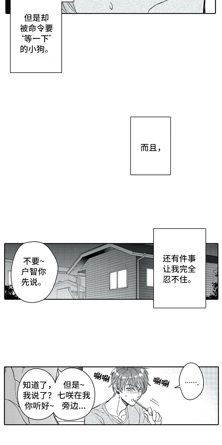 等待我的丈夫漫画,第10章：讨厌3图