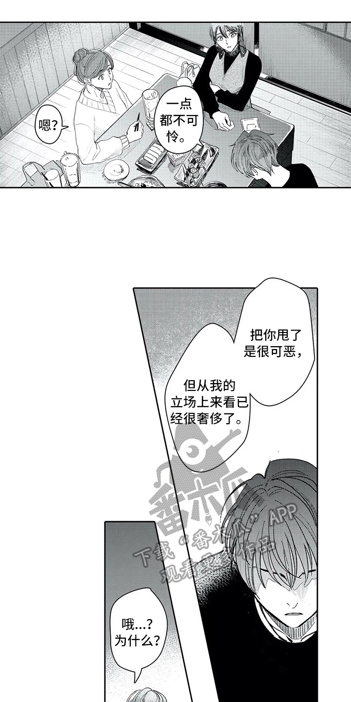 等待我的丈夫漫画,第13章：坦白4图