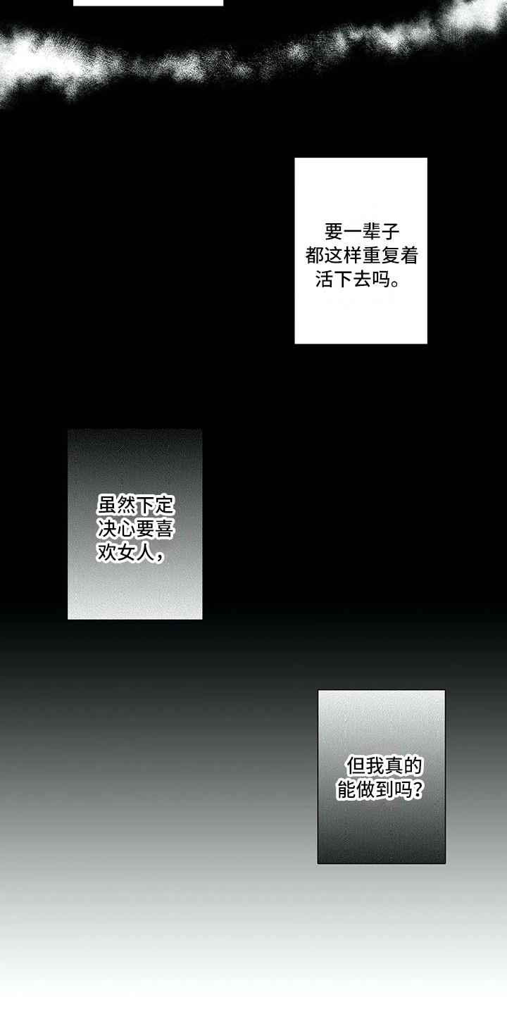 等待我的丈夫漫画,第12章：承认5图