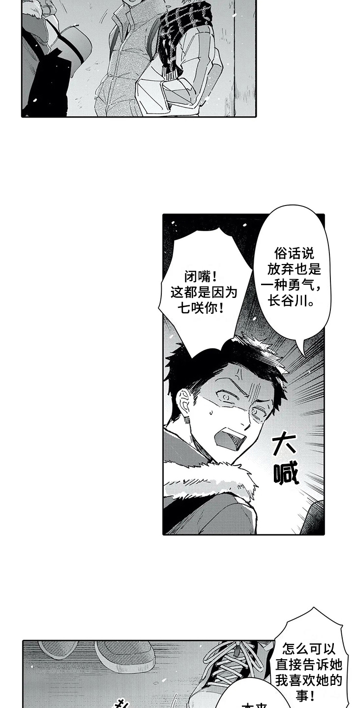 等待我的丈夫漫画,第6章：暗恋3图