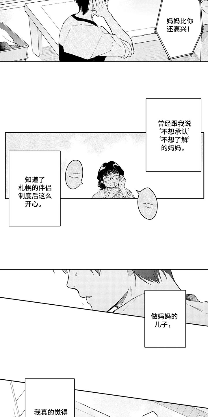 等待我的丈夫漫画,第25章：认可3图