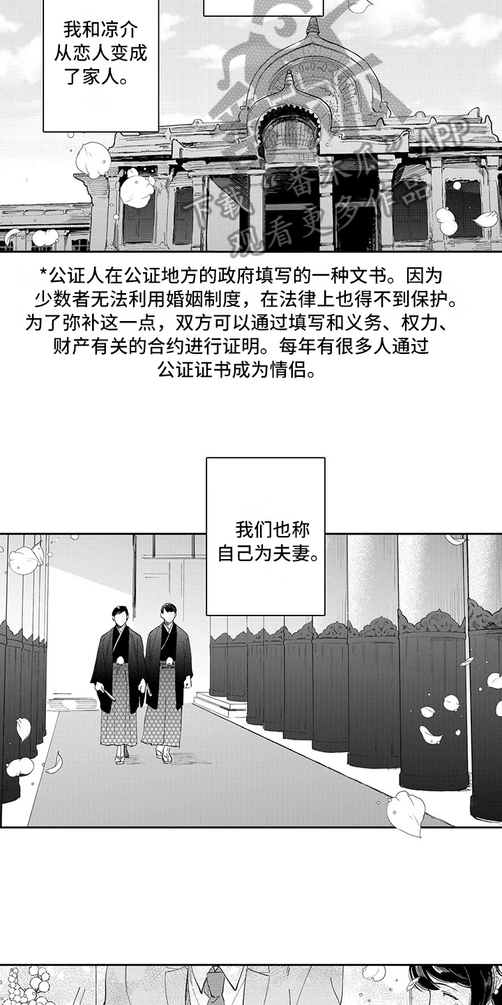 等待我的丈夫漫画,第23章：结婚2图