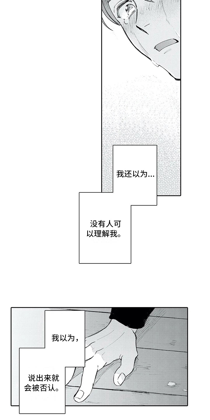 等待我的丈夫漫画,第14章：改变3图