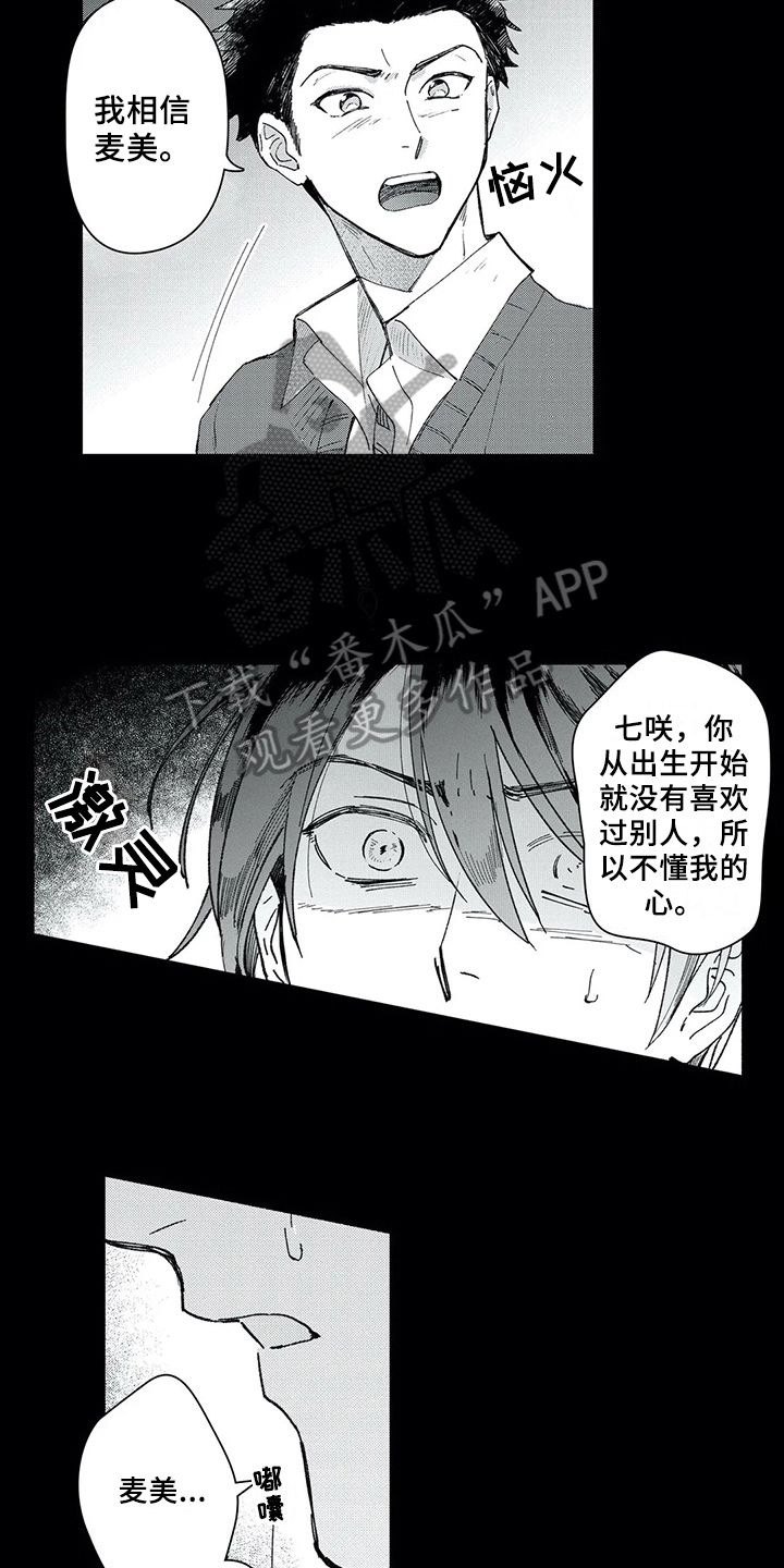 等待我的丈夫漫画,第7章：痛苦1图