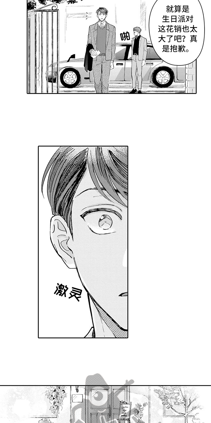 等待我的丈夫漫画,第17章：婚礼3图