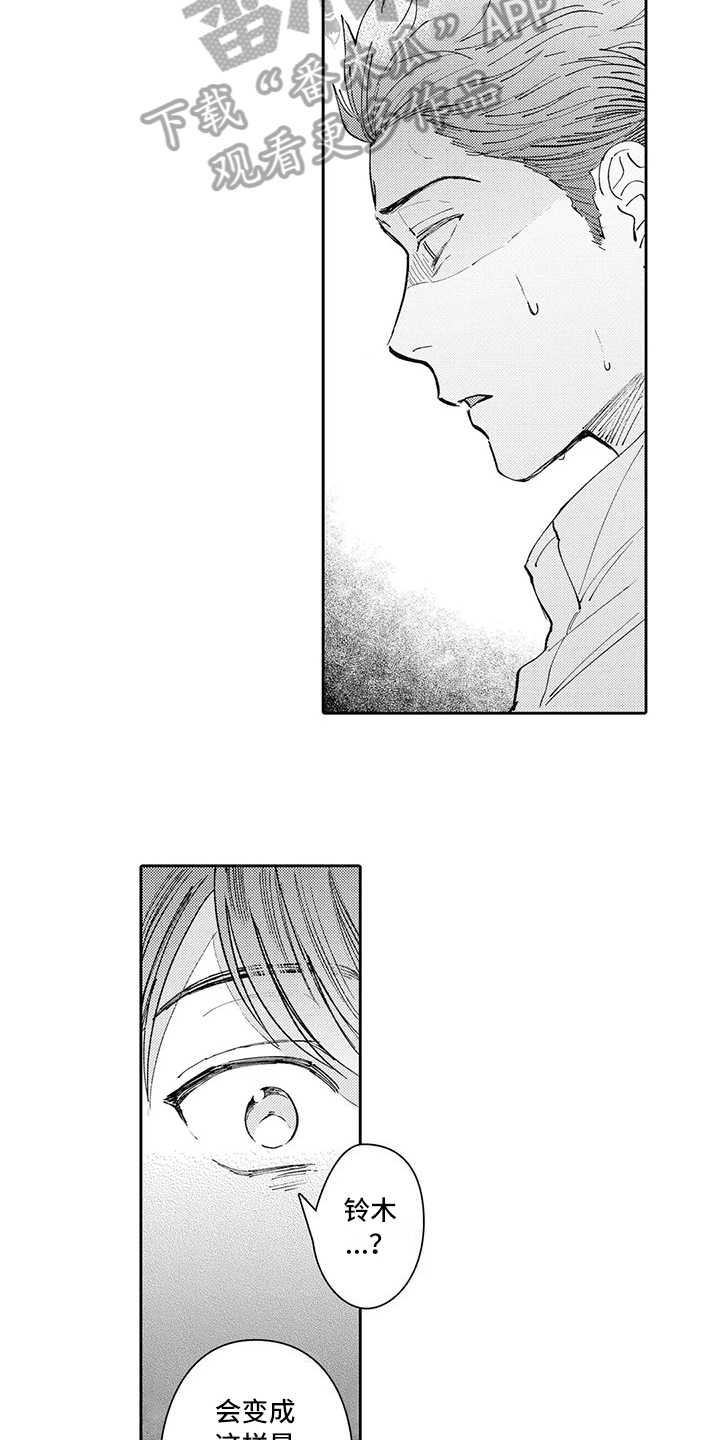 等待我的丈夫漫画,第19章：分手3图