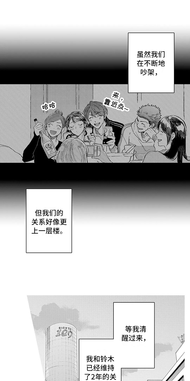 等待我的丈夫漫画,第17章：婚礼1图