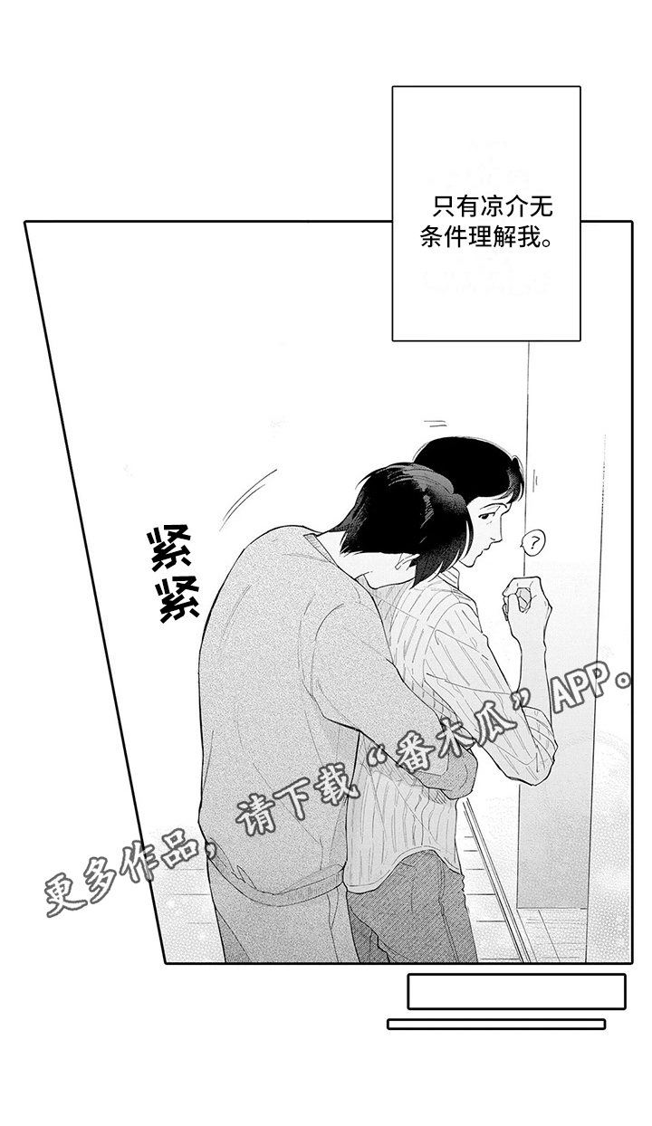 等待我的丈夫漫画,第21章：互补5图