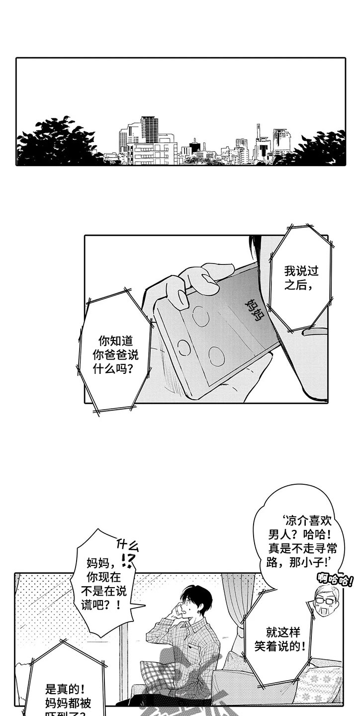 等待我的丈夫漫画,第25章：认可1图