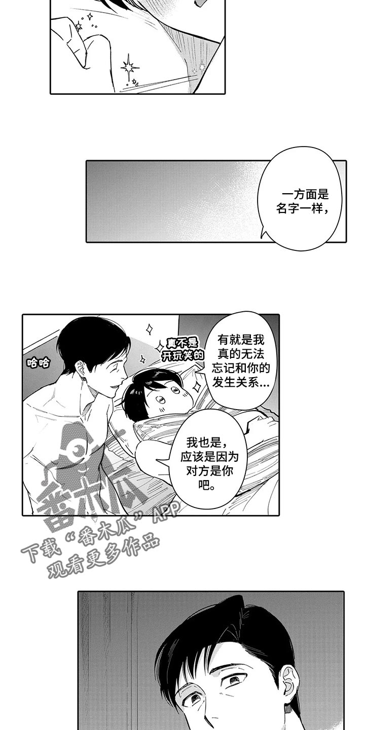等待我的丈夫漫画,第26章：真心想让你开心4图