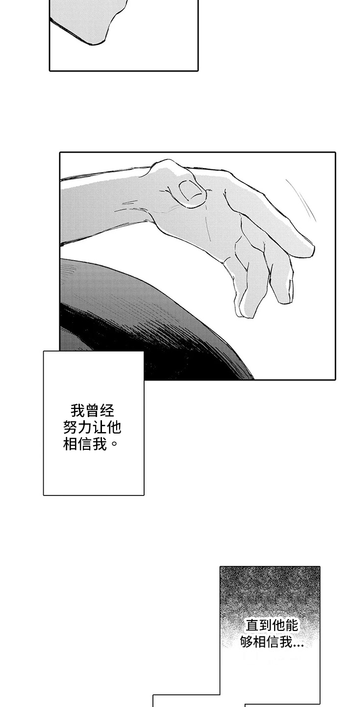 等待我的丈夫漫画,第16章：面对2图