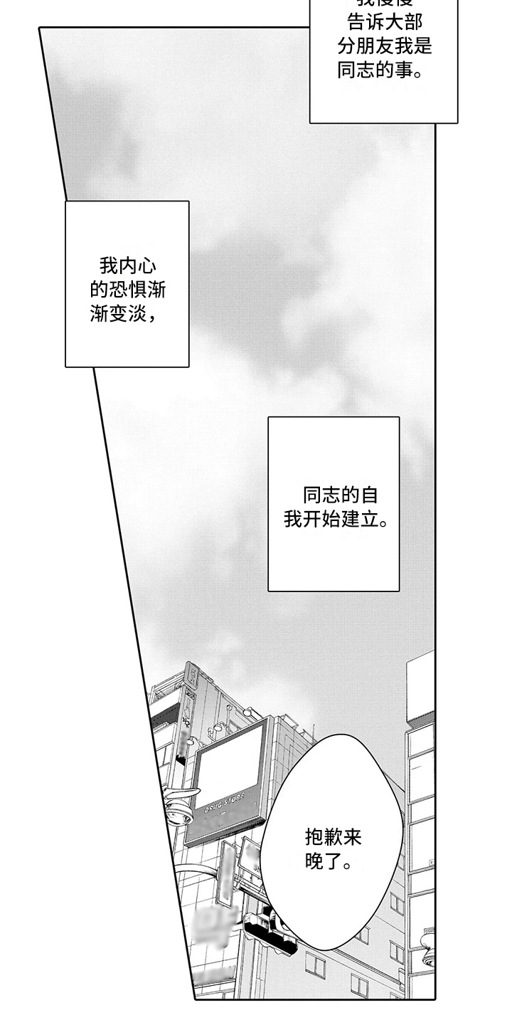 等待我的丈夫漫画,第14章：改变4图
