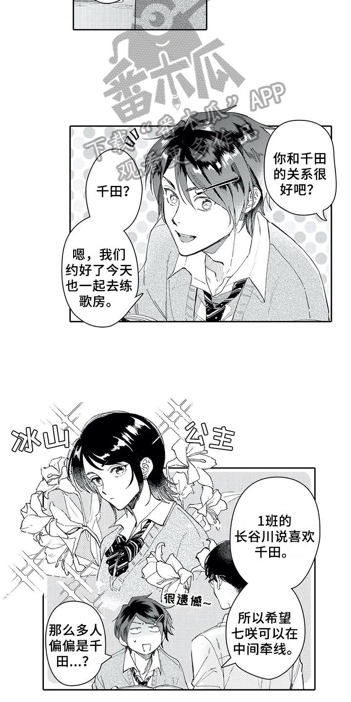 等待我的丈夫漫画,第5章：新朋友3图