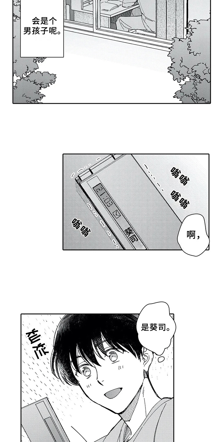 等待我的丈夫漫画,第4章：惊慌4图