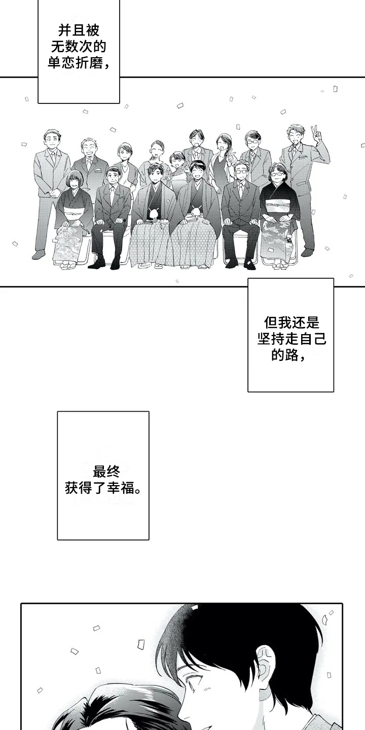 等待我的丈夫漫画,第1章：女孩子5图